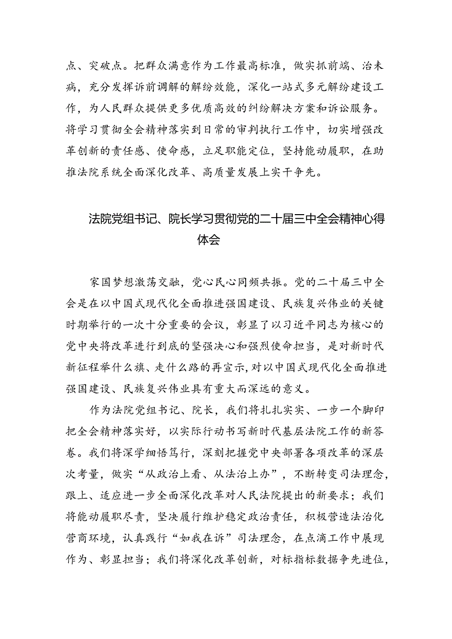 司法警察学习贯彻党的二十三中全会精神心得体会范文5篇（最新版）.docx_第2页