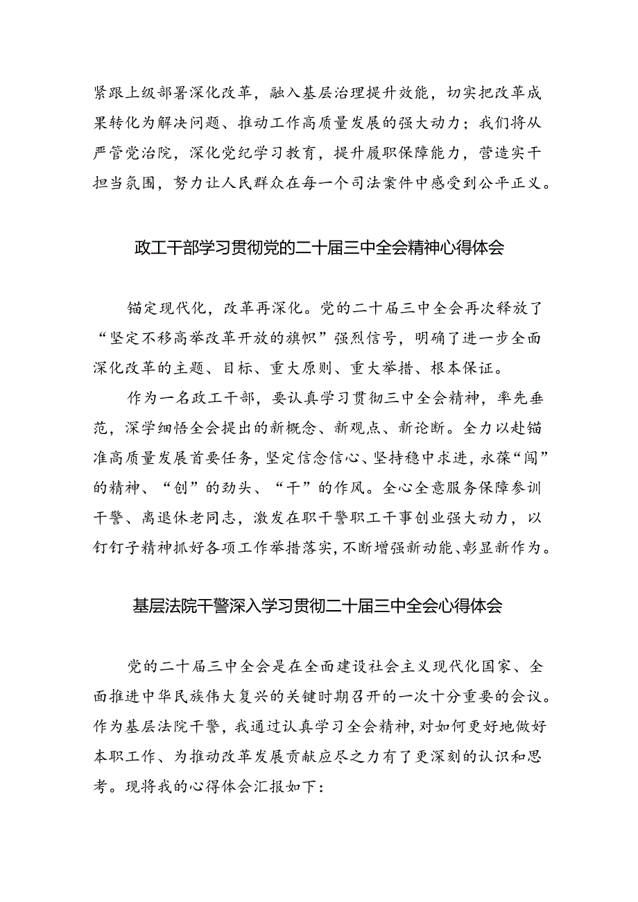 司法警察学习贯彻党的二十三中全会精神心得体会范文5篇（最新版）.docx_第3页