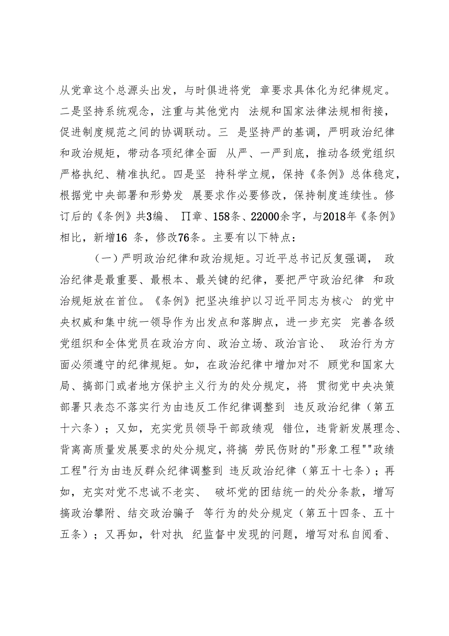 2024年党支部书记纪律党课讲稿辅导报告.docx_第2页