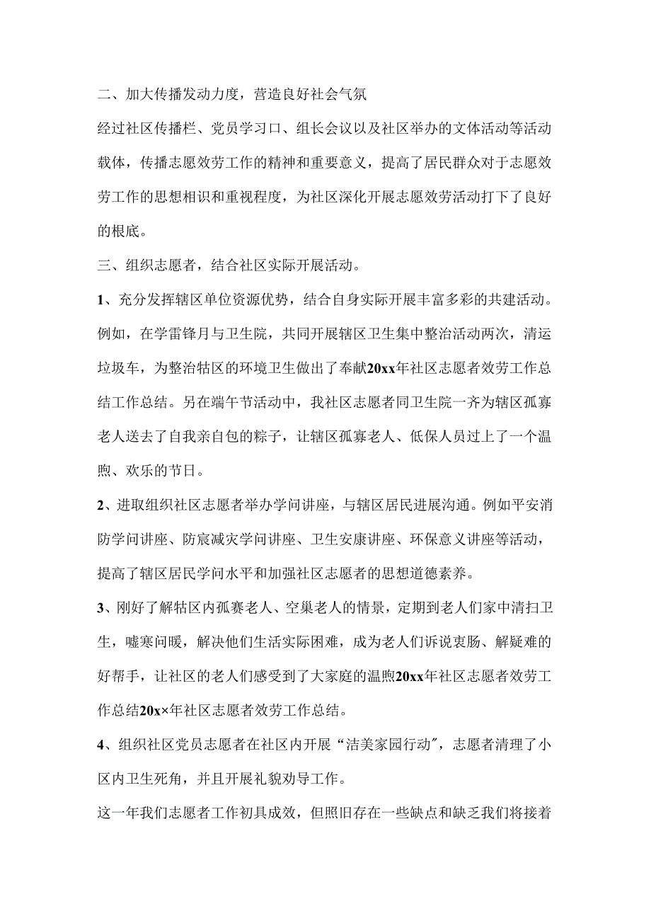 志愿者服务个人鉴定.docx_第2页