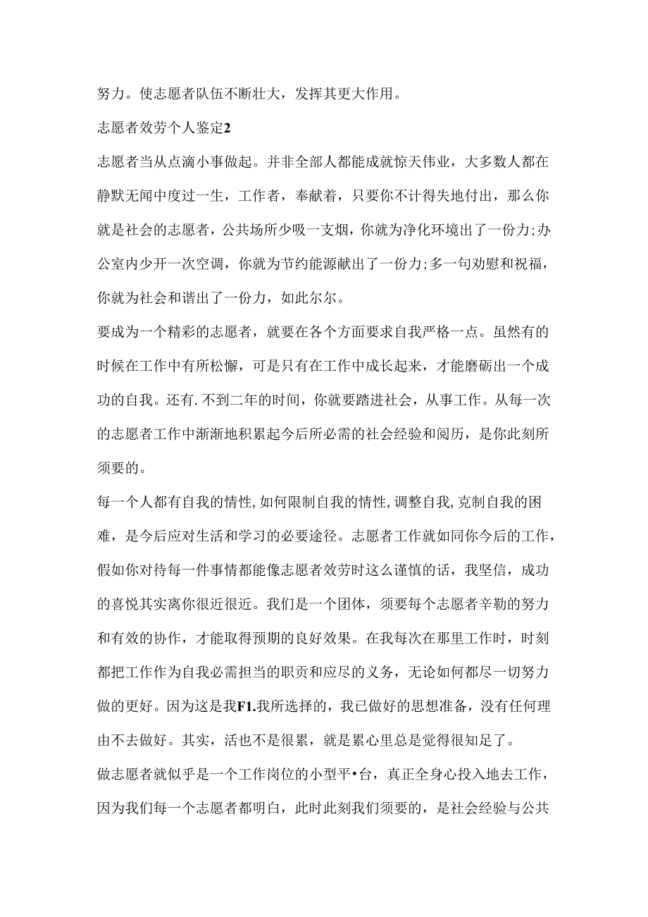 志愿者服务个人鉴定.docx_第3页