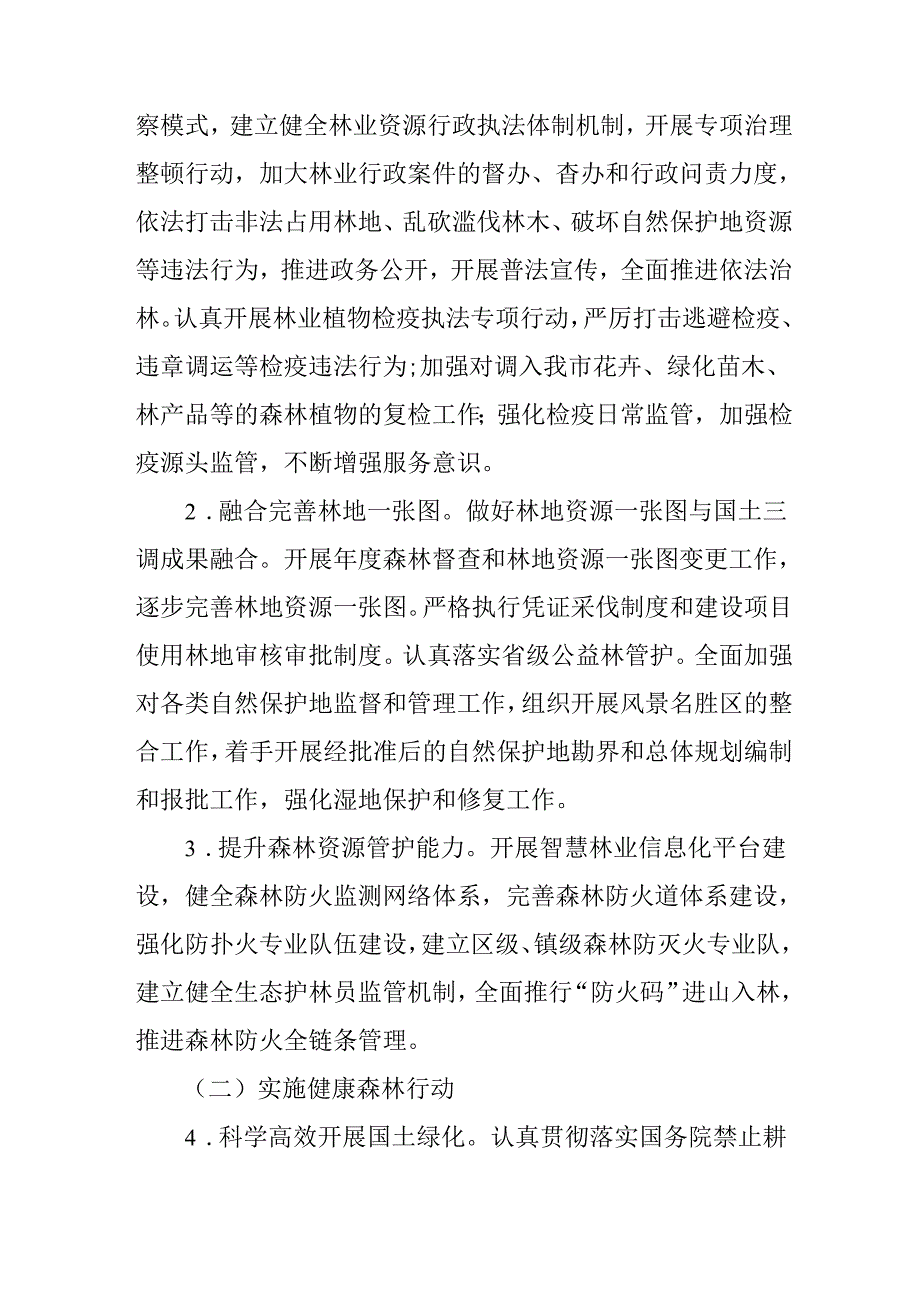 关于深化新一轮林长制改革的意见.docx_第3页