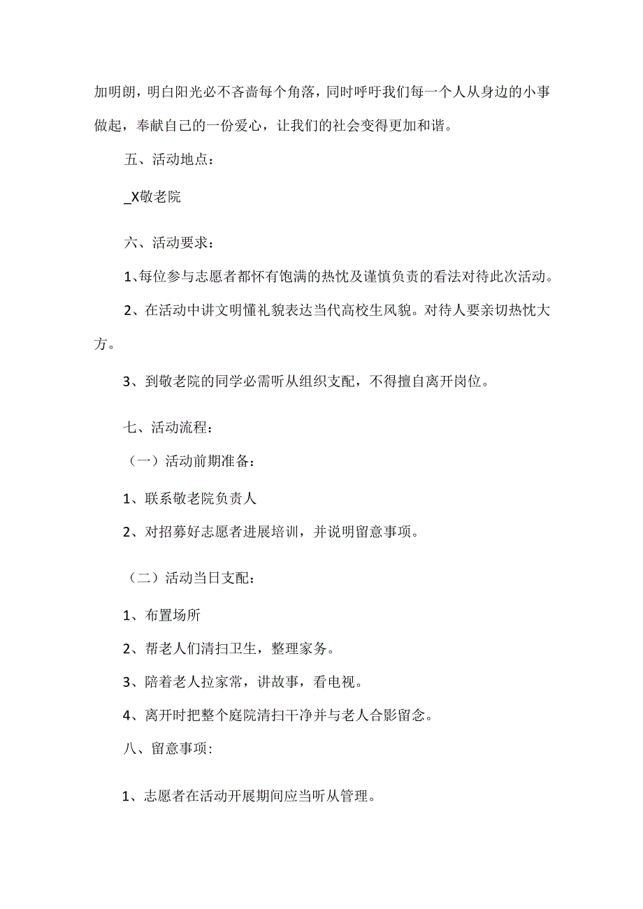 志愿者清扫的策划书方案.docx_第2页