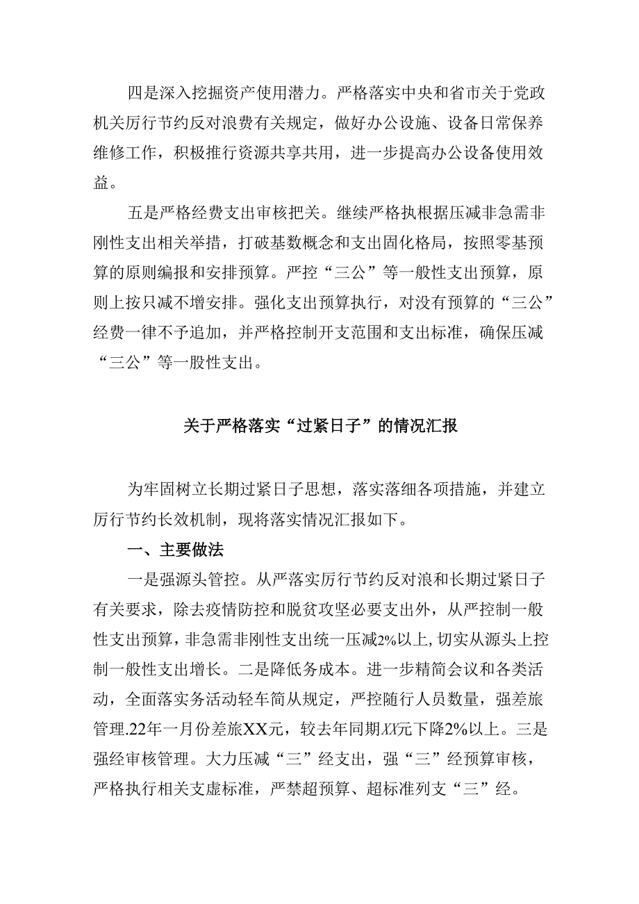 （12篇）开展落实过紧日子政策专项工作自查报告范文.docx_第3页