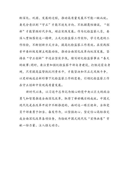 6篇2024年三中全会心得体会范文.docx