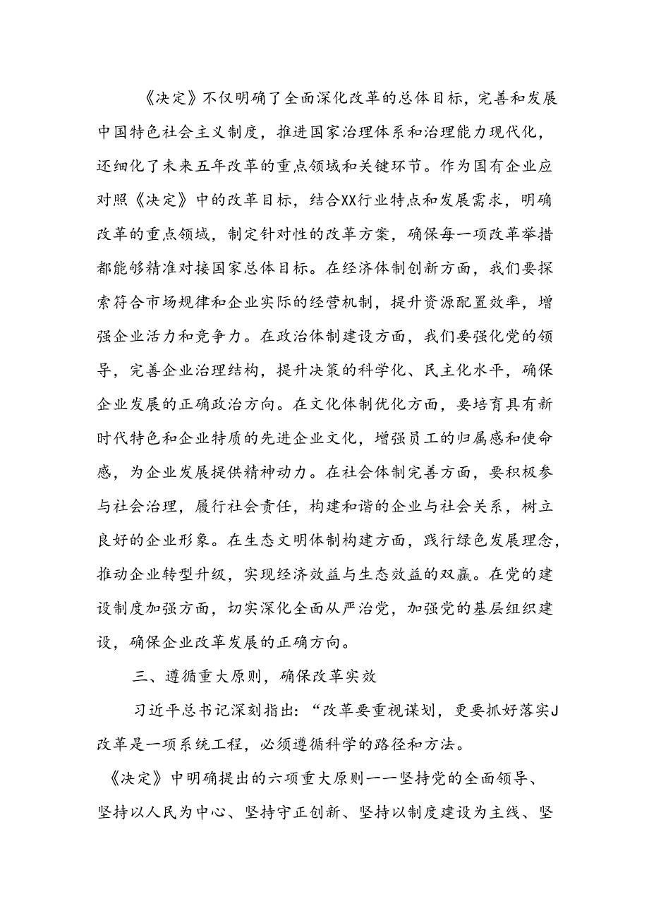 6篇2024年三中全会心得体会范文.docx_第3页