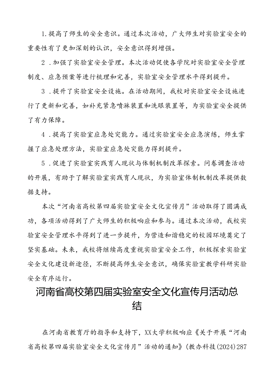 8篇大学2024举办河南省高校第四实验室安全文化宣传月活动总结.docx_第2页