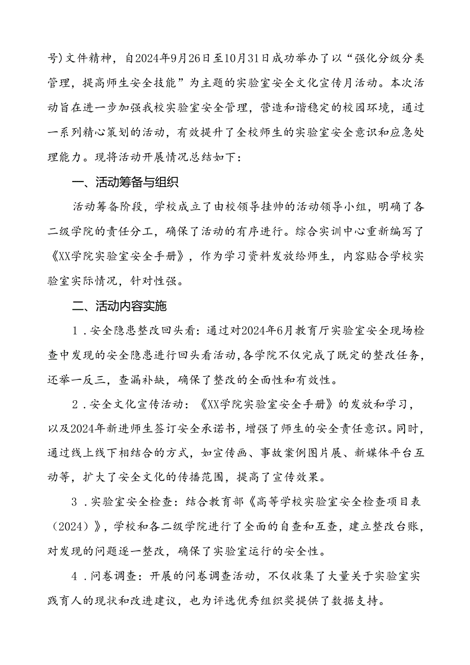 8篇大学2024举办河南省高校第四实验室安全文化宣传月活动总结.docx_第3页