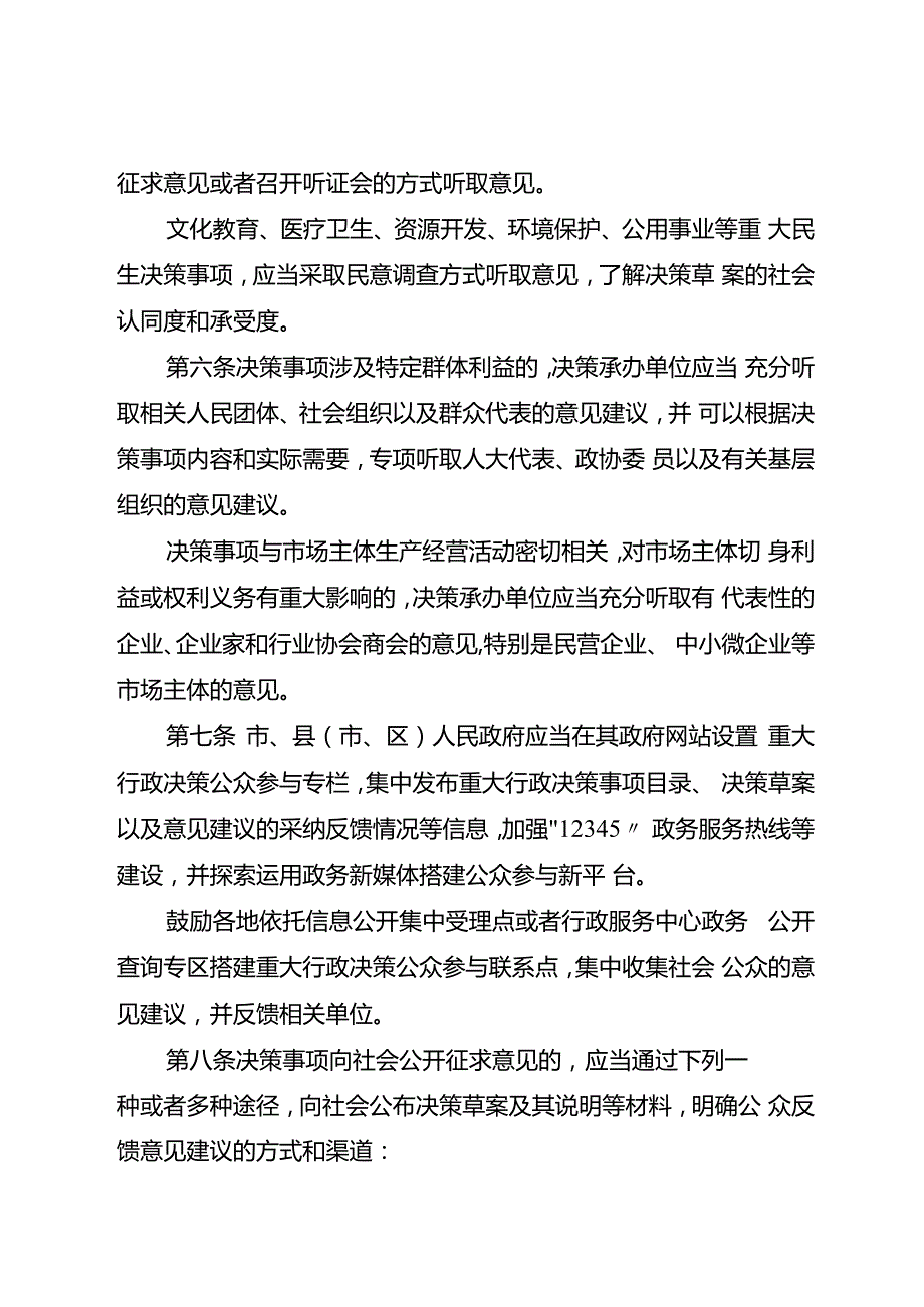 2024年重大行政决策公众参与工作管理办法.docx_第2页