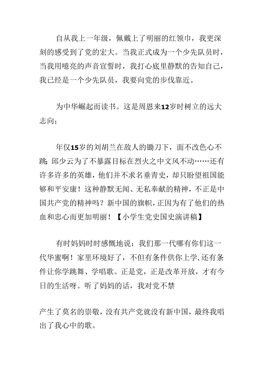 小学生党史国史演讲稿400字3篇.docx_第2页