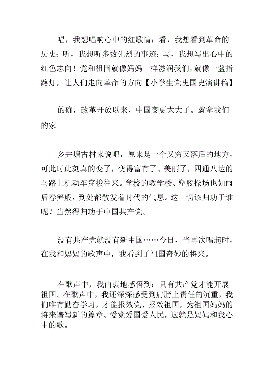 小学生党史国史演讲稿400字3篇.docx_第3页