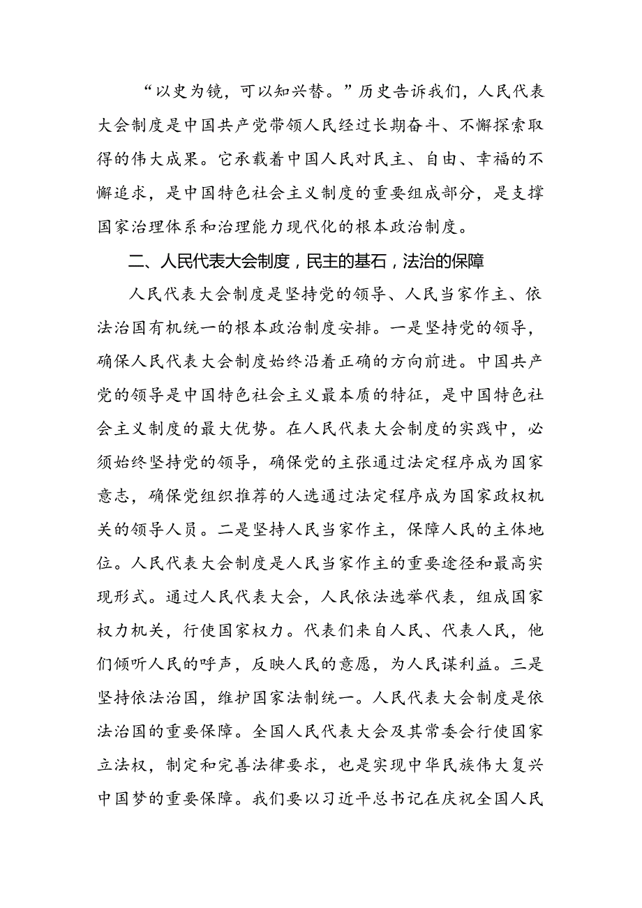 2024在庆祝全国人民代表大会成立70周年大会上重要讲话的研讨发言材料、心得感悟.docx_第2页