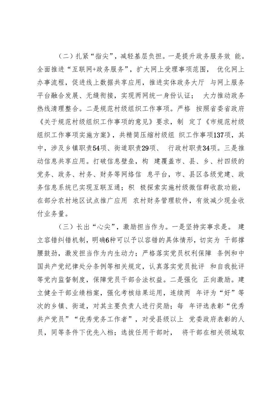乡镇、市直单位整治形式主义为基层减负工作情况总结.docx_第2页