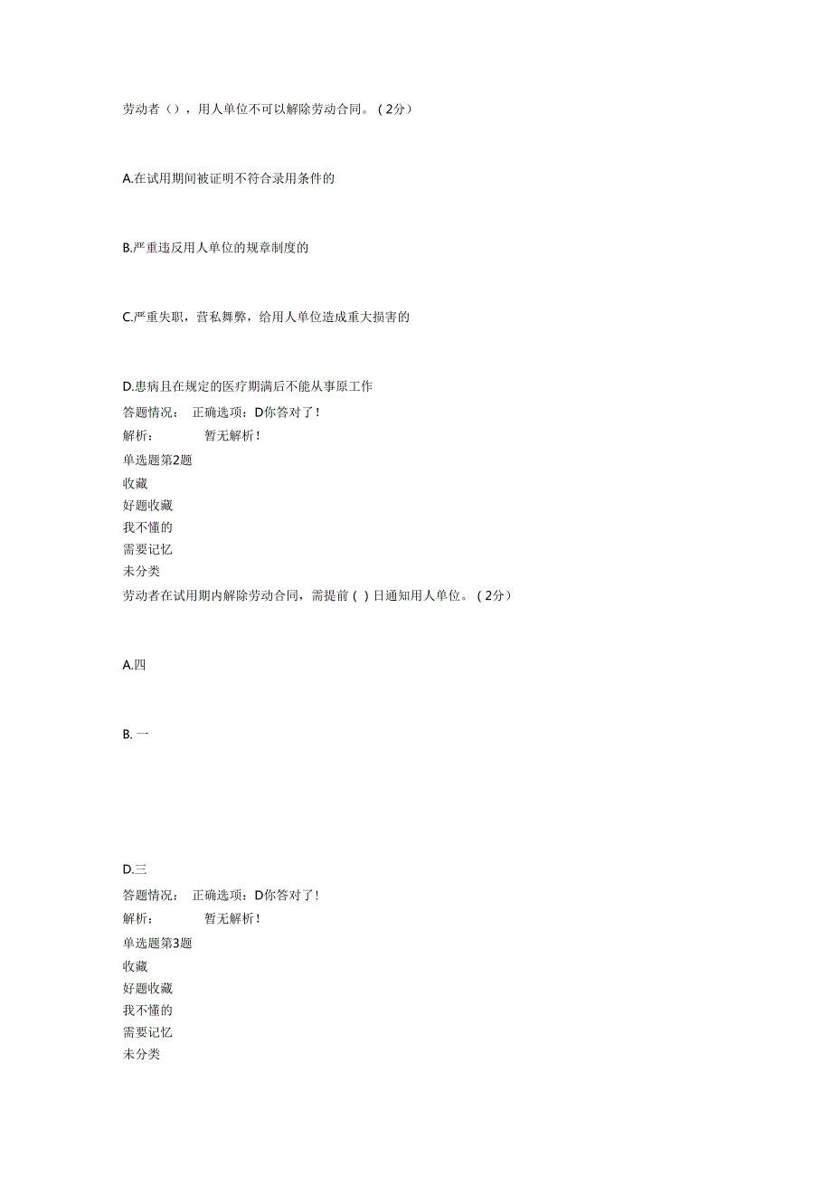 第四讲解读中国《劳动合同法》(提纲).docx_第1页