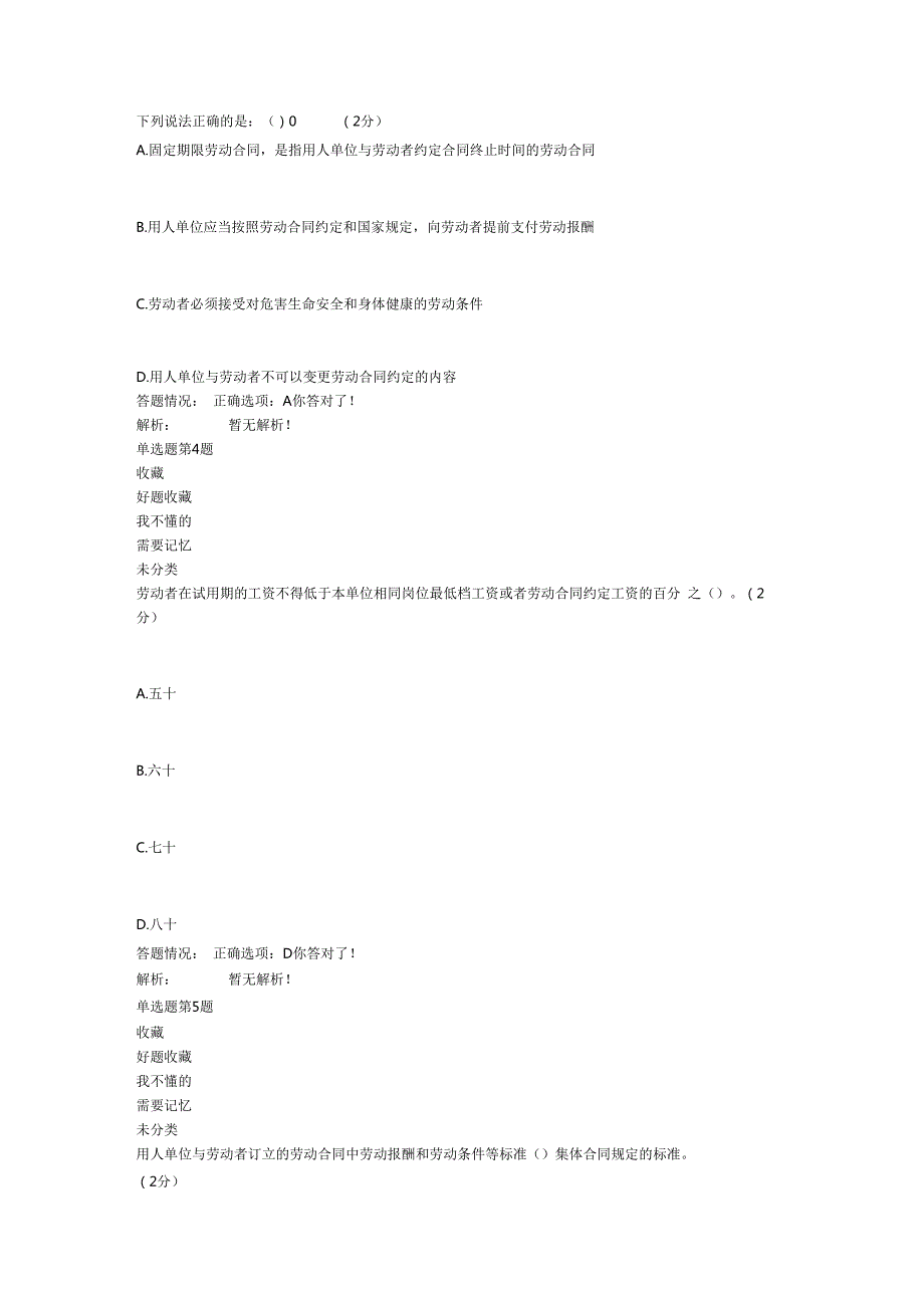 第四讲解读中国《劳动合同法》(提纲).docx_第2页