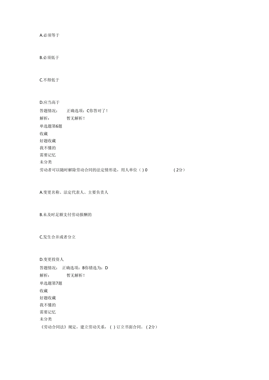 第四讲解读中国《劳动合同法》(提纲).docx_第3页