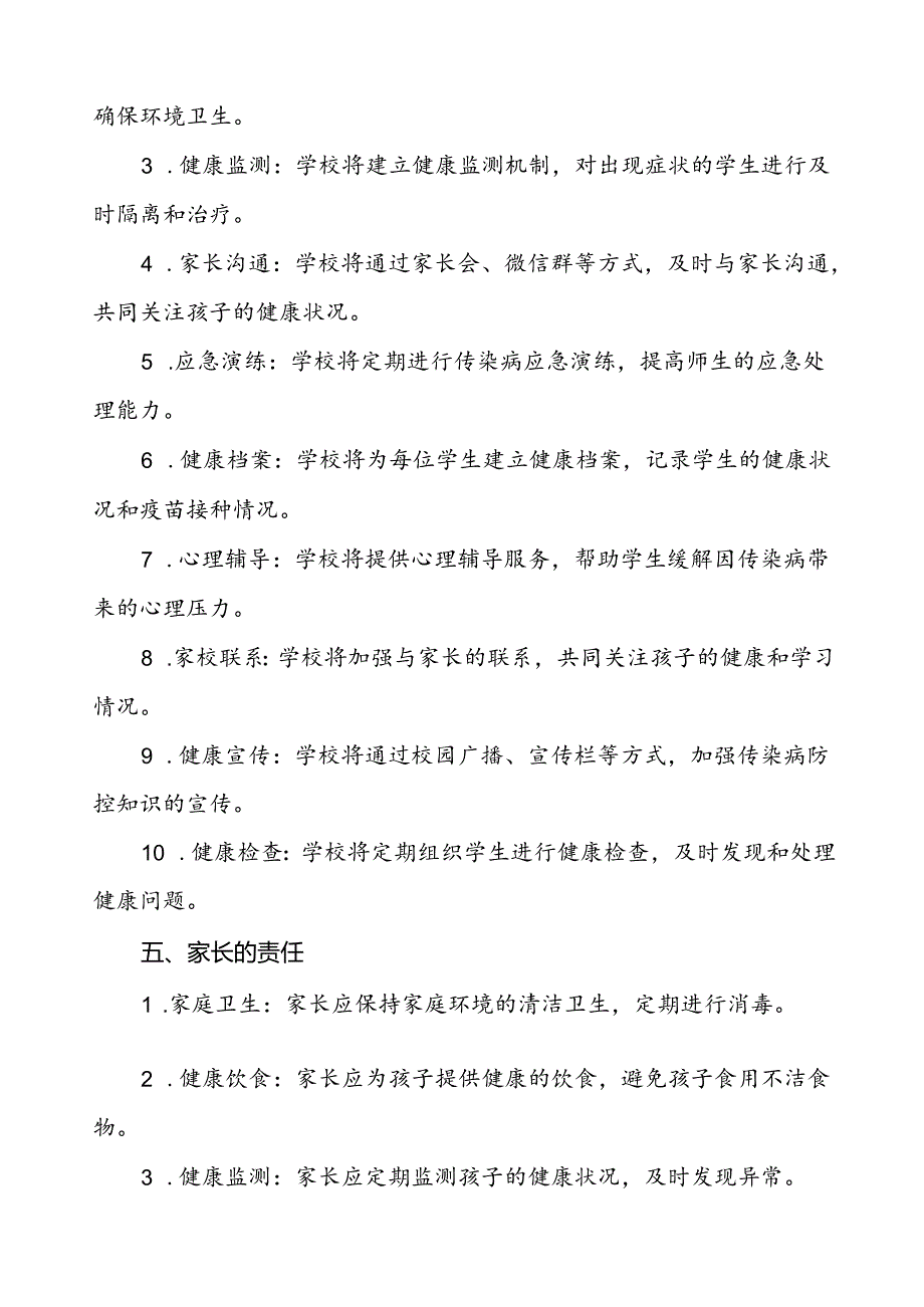 小学关于2024年季传染病预防告家长书.docx_第3页