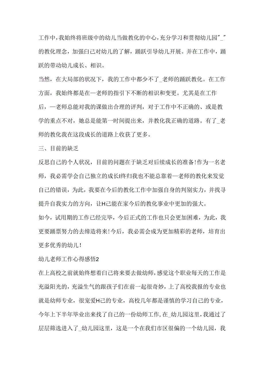 幼儿老师工作心得感悟.docx_第2页