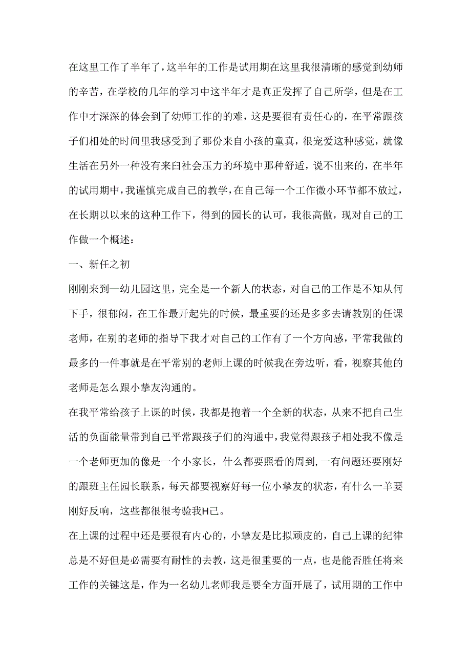 幼儿老师工作心得感悟.docx_第3页