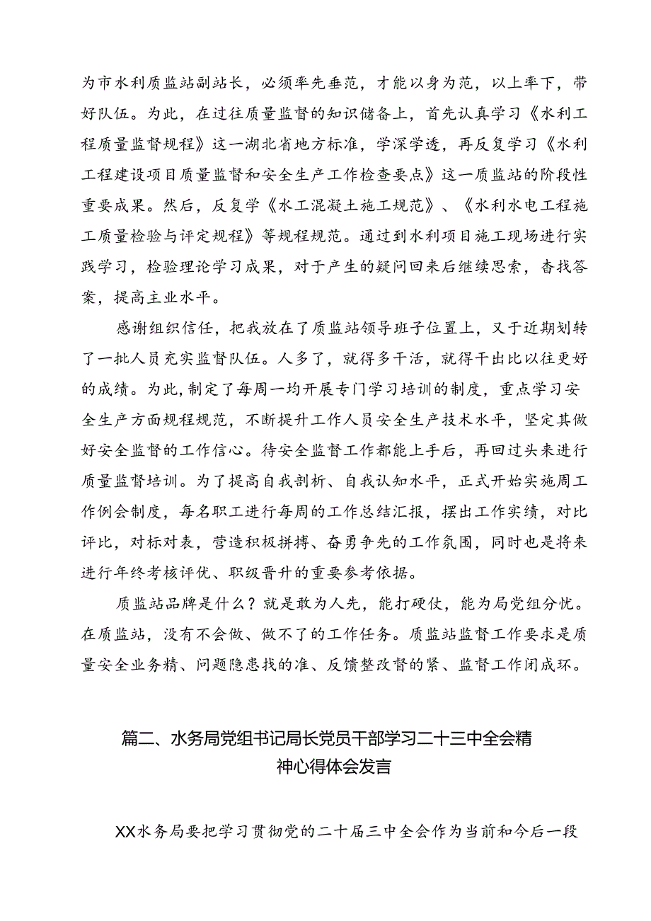 水利工作人员学习贯彻党的二十三中全会精神心得体会12篇（精选）.docx_第3页