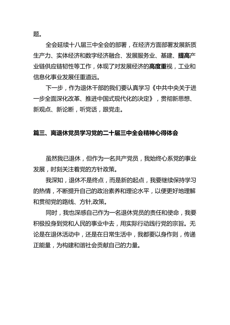 (9篇)离退休党员干部学习党的二十三中全会精神心得体会（精选）.docx_第3页