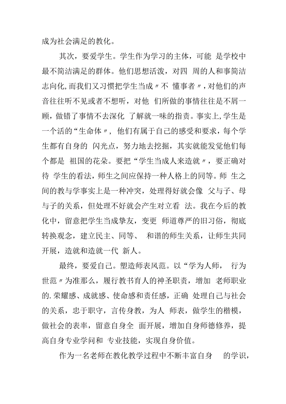 教师教育心得体会4篇[教师教育情怀心得体会].docx_第2页