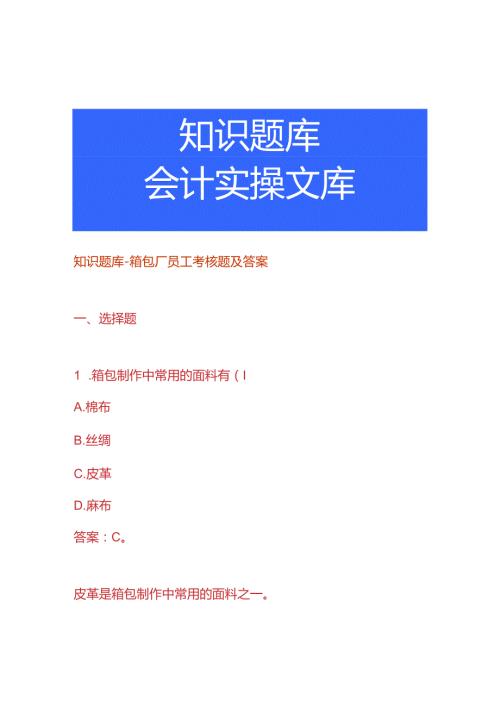 知识题库箱包厂员工考核题及答案.docx