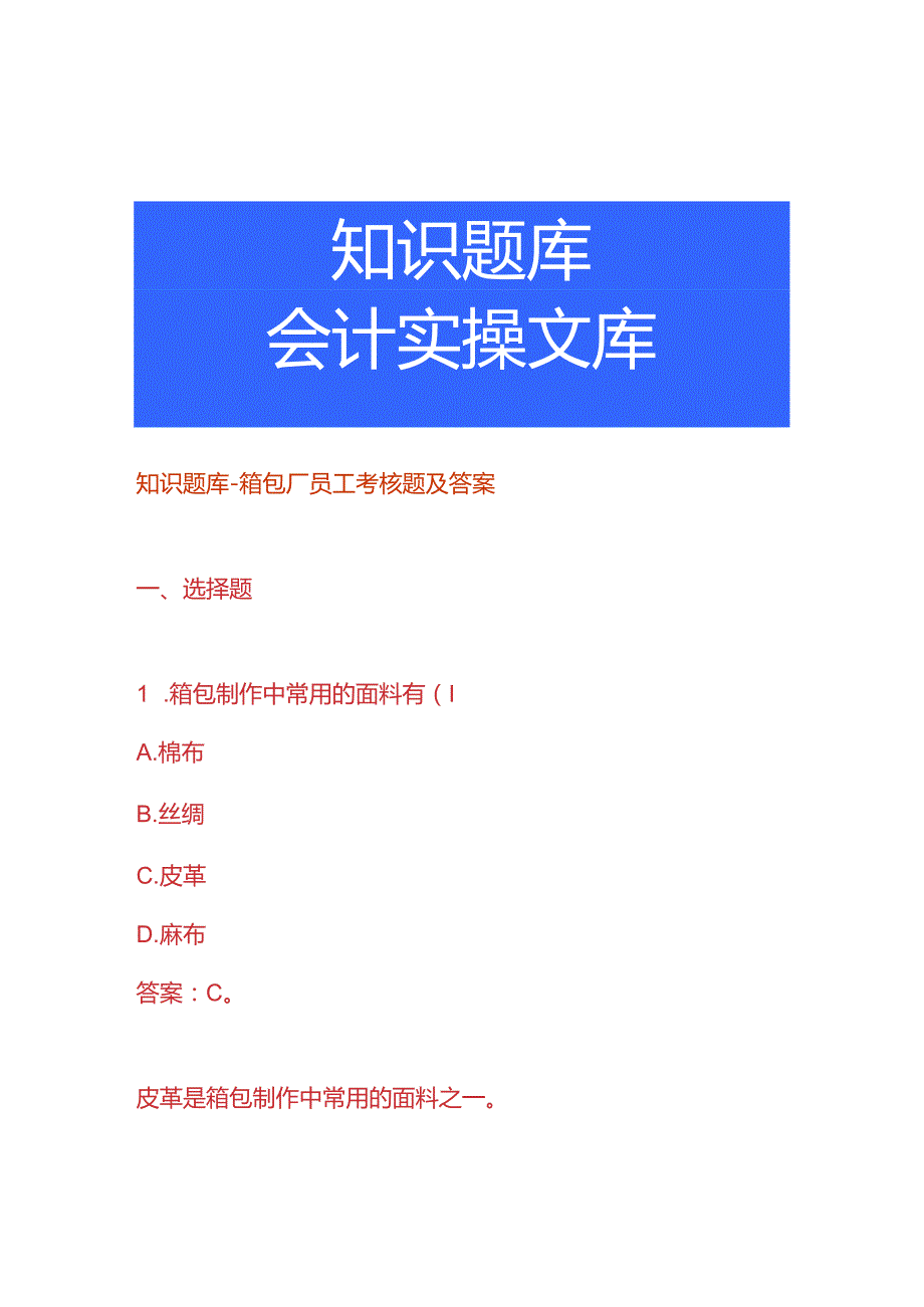 知识题库箱包厂员工考核题及答案.docx_第1页