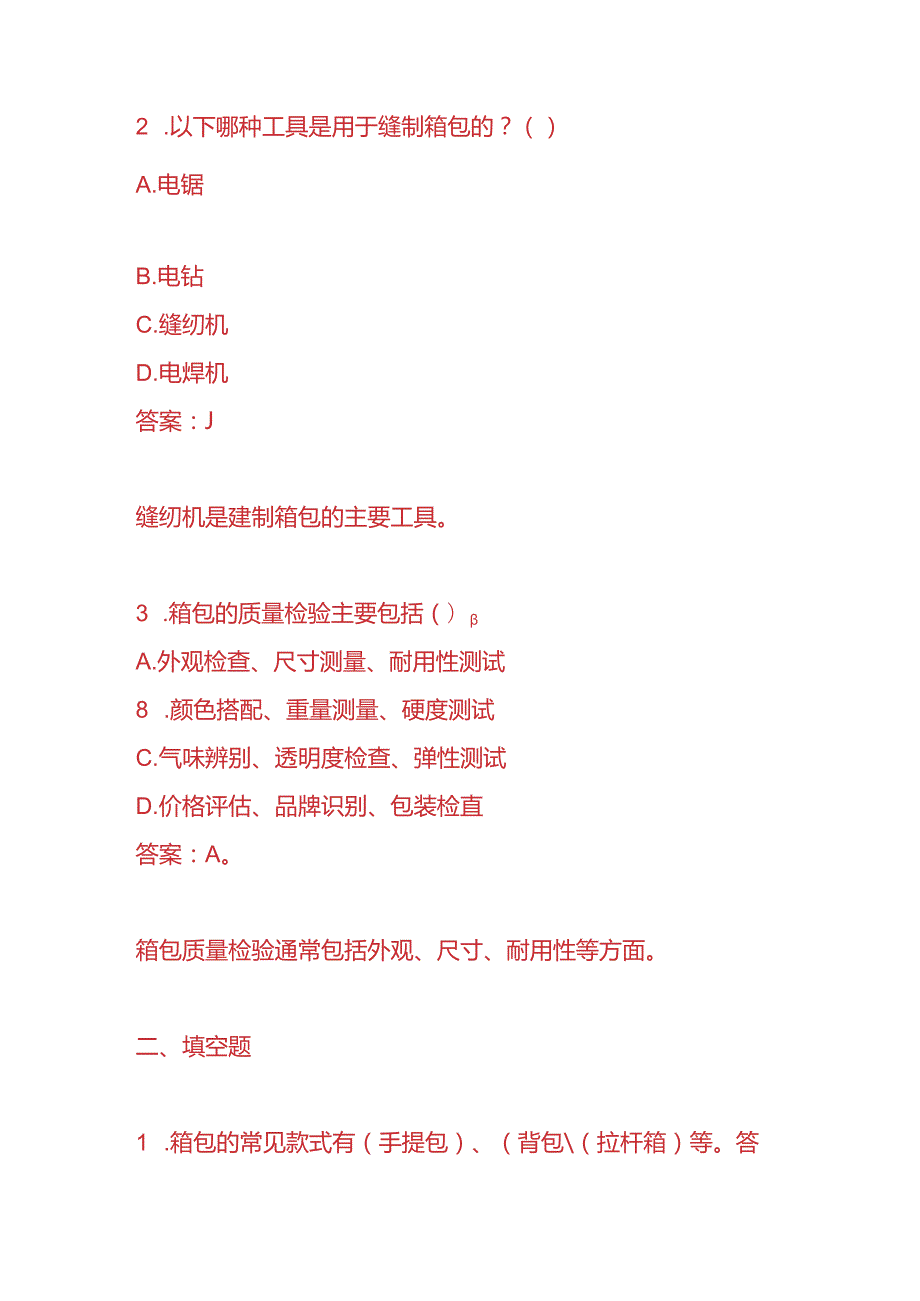 知识题库箱包厂员工考核题及答案.docx_第2页
