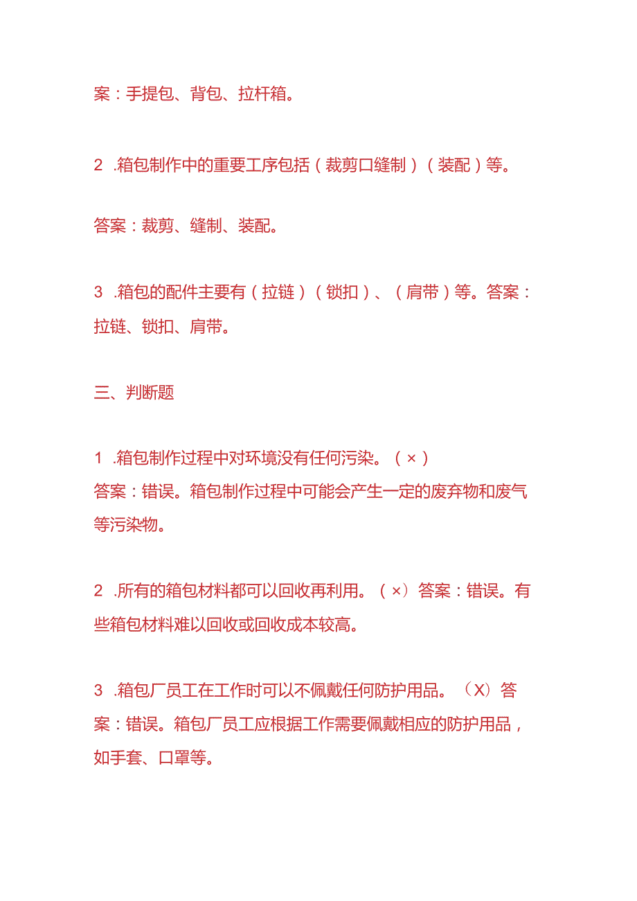 知识题库箱包厂员工考核题及答案.docx_第3页