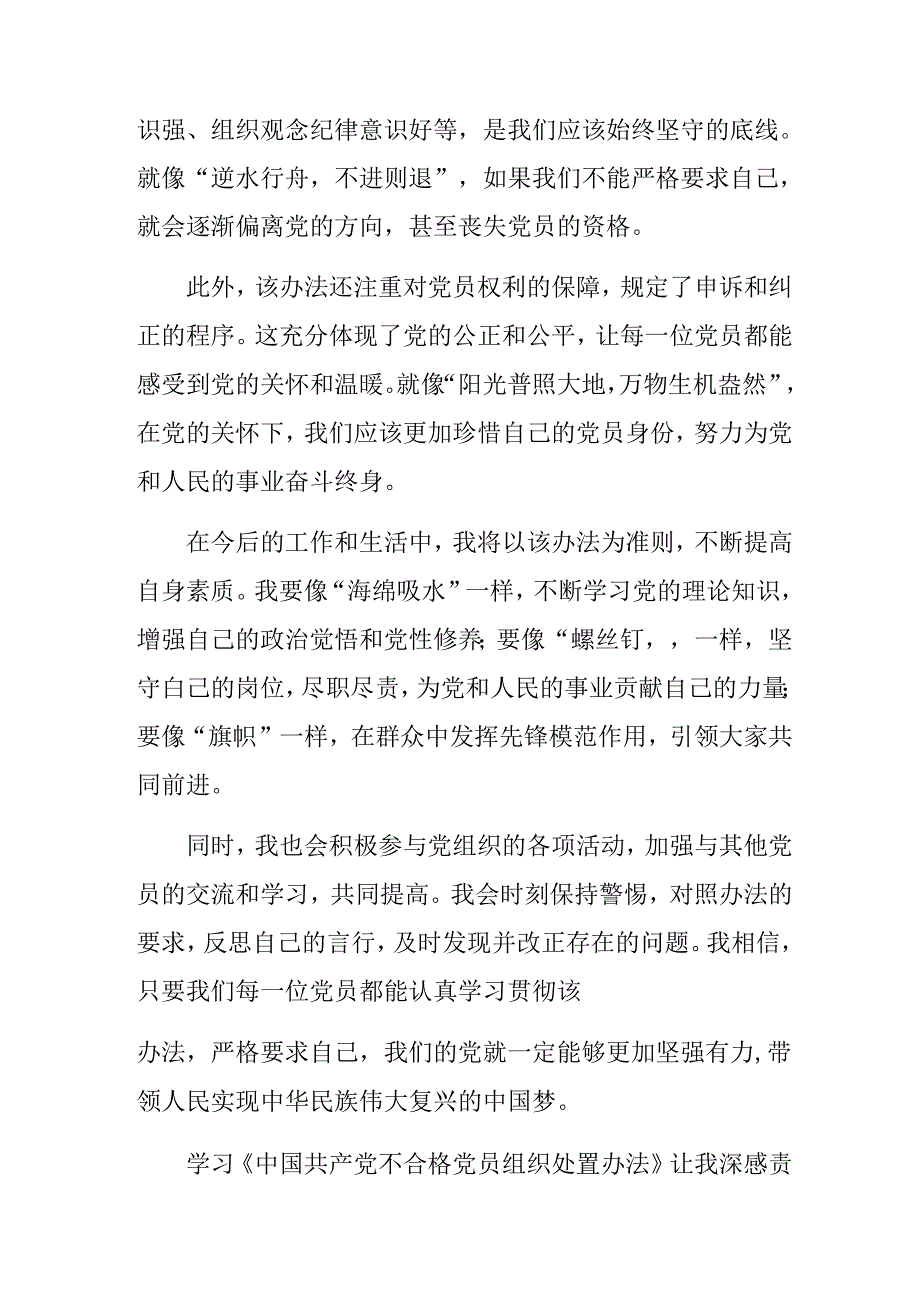 集体学习2024不合格党员组织处置办法的研讨发言材料及心得体会.docx_第2页