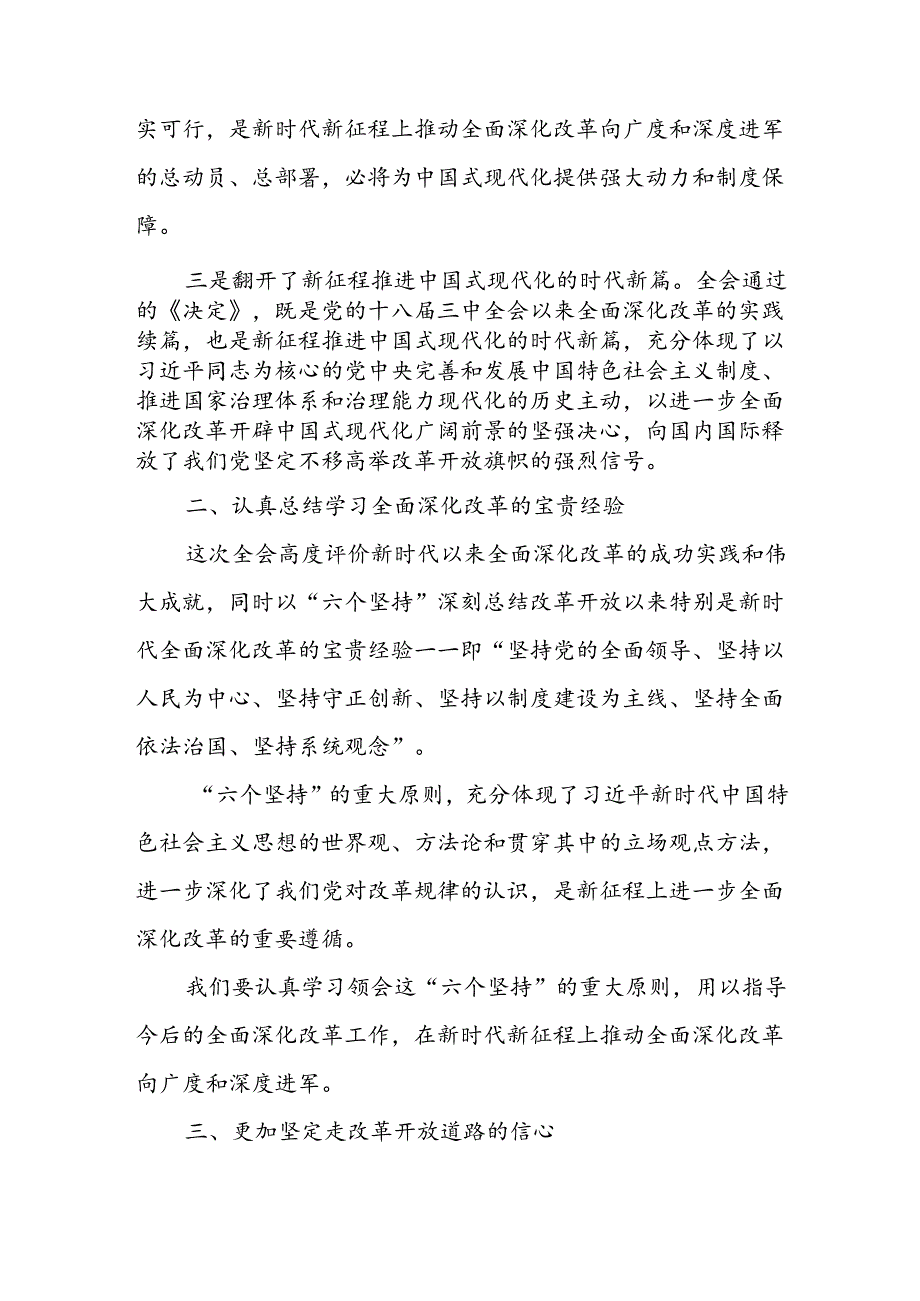 二十三中全会学习心得体会（18篇）.docx_第2页