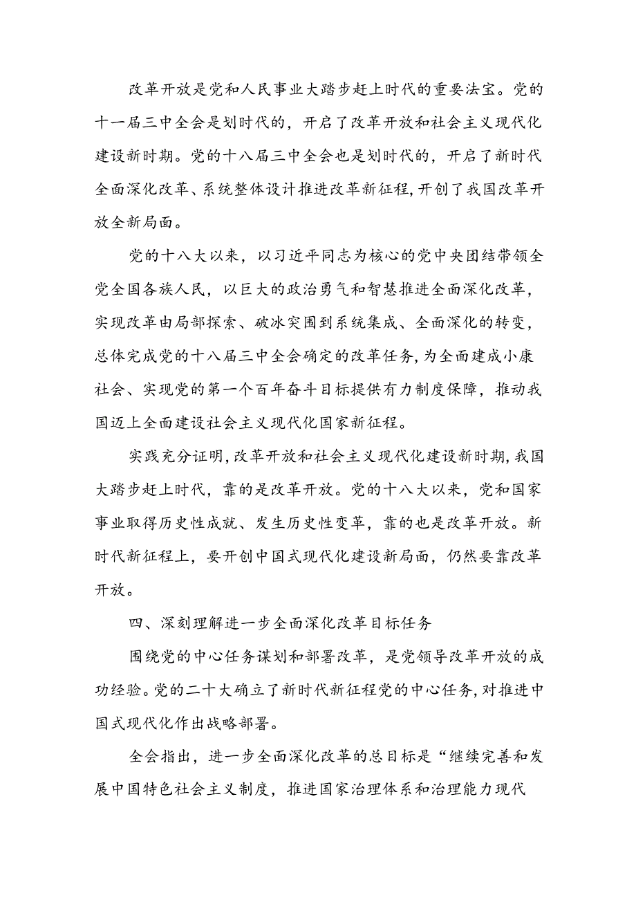 二十三中全会学习心得体会（18篇）.docx_第3页