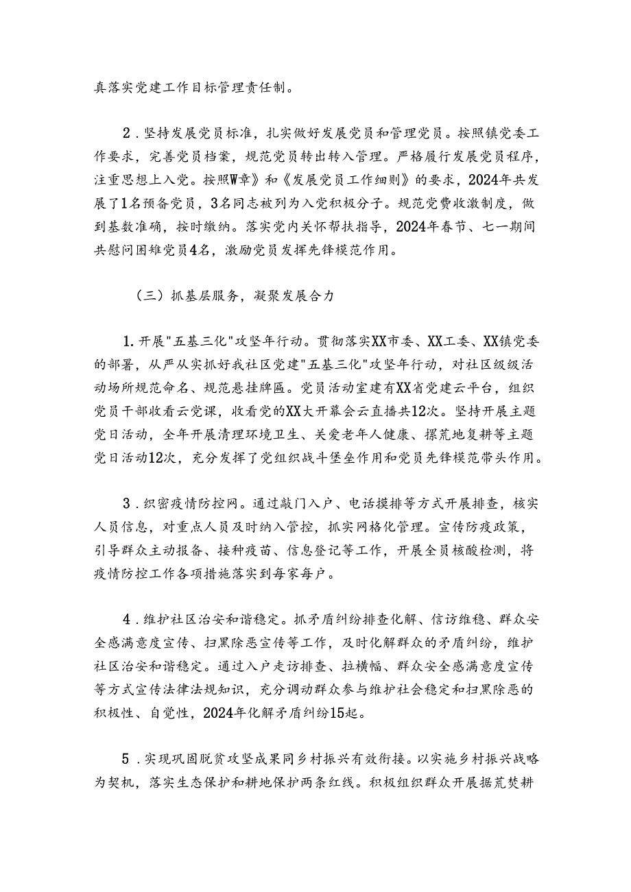 XX社区党支部书记20242025抓基层党建工作述职报告.docx_第2页