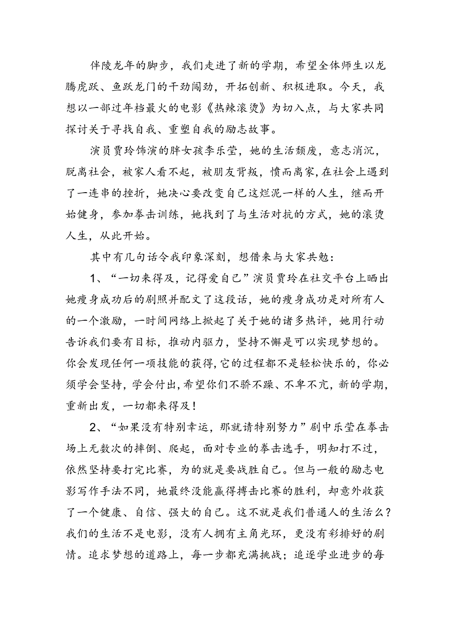 （8篇）校长2024年季开学典礼讲话致辞合辑.docx_第2页