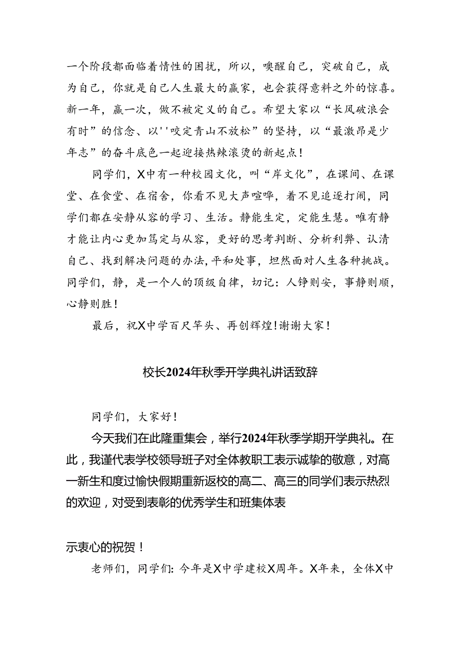 （8篇）校长2024年季开学典礼讲话致辞合辑.docx_第3页