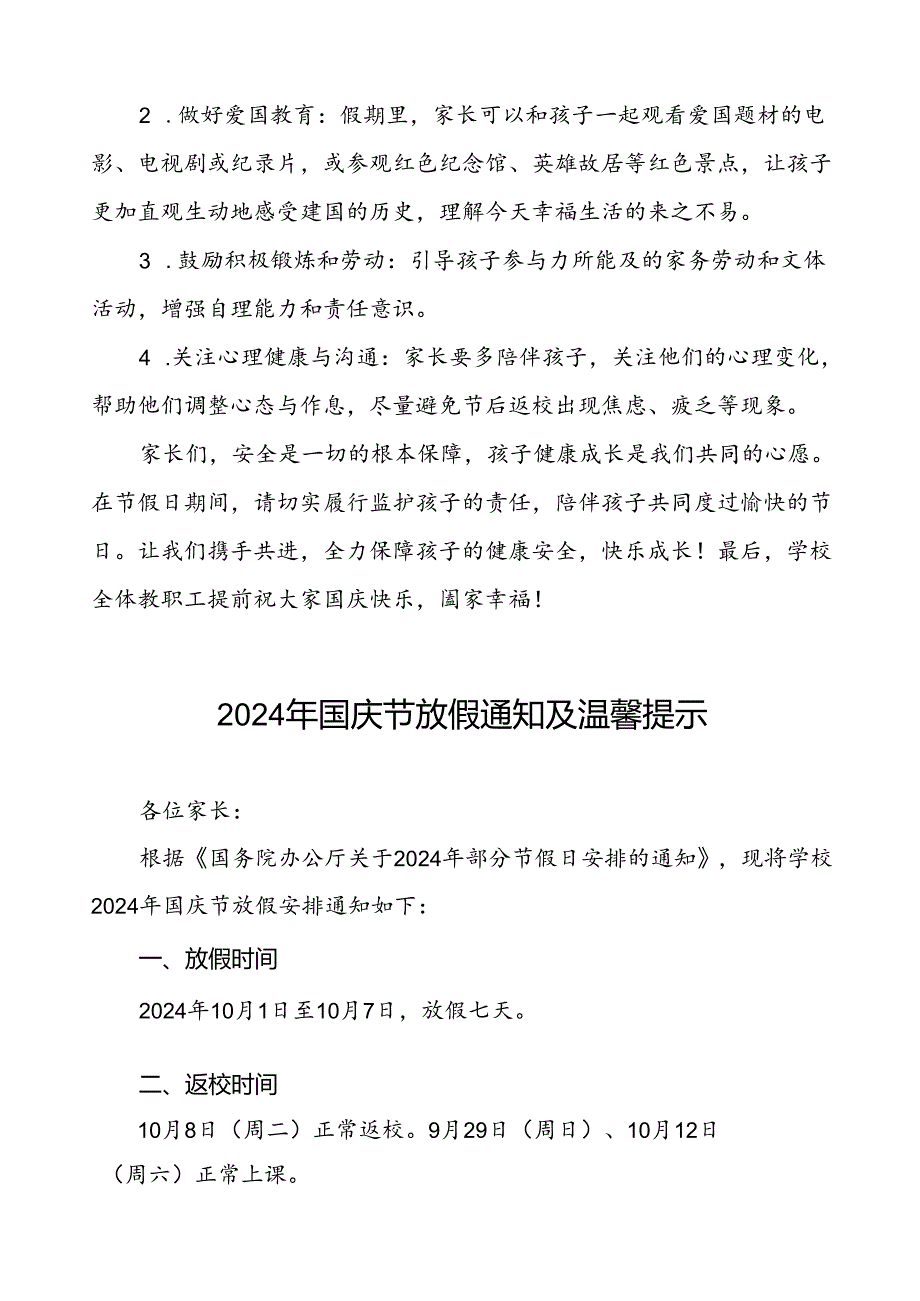 (精品)小学2024年国庆节放假通知及安全提示五篇.docx_第3页