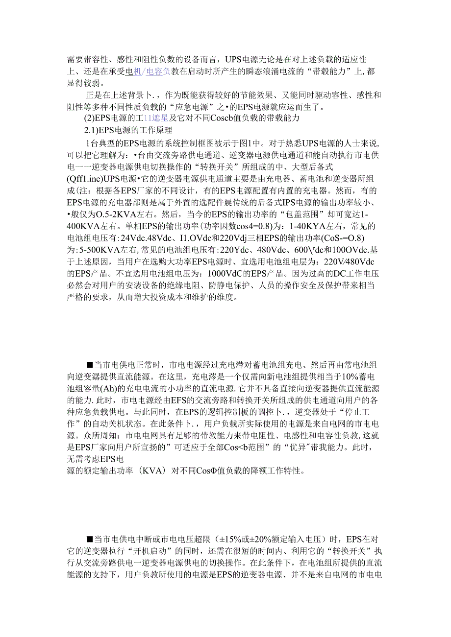 应急电源用的EPS和UPS电源.docx_第2页