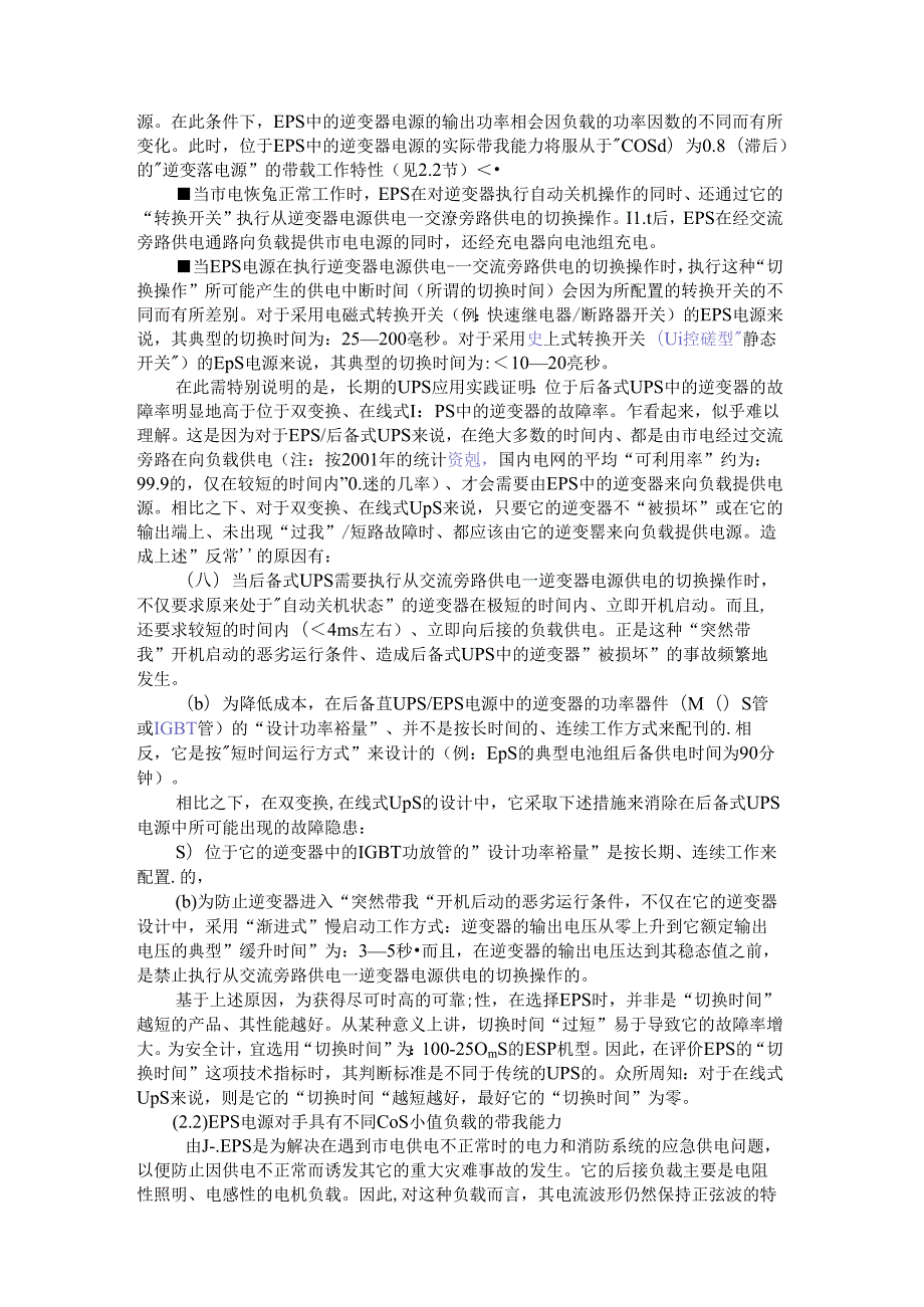应急电源用的EPS和UPS电源.docx_第3页
