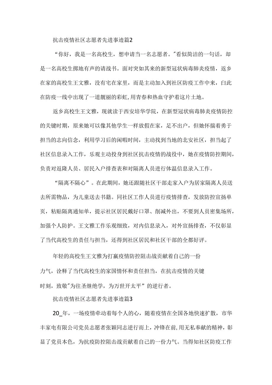 抗击疫情社区志愿者先进事迹.docx_第2页