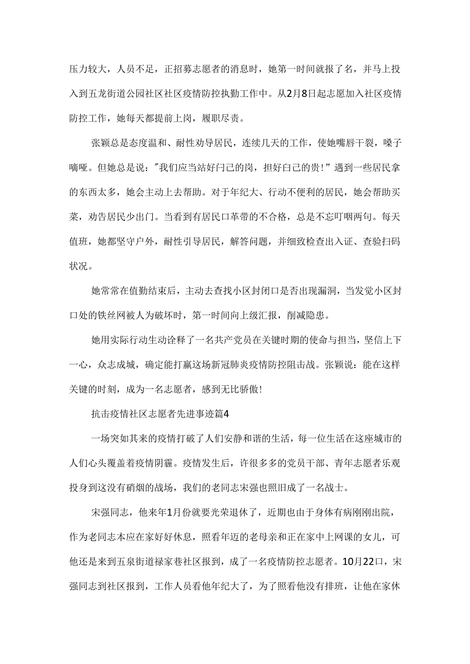 抗击疫情社区志愿者先进事迹.docx_第3页