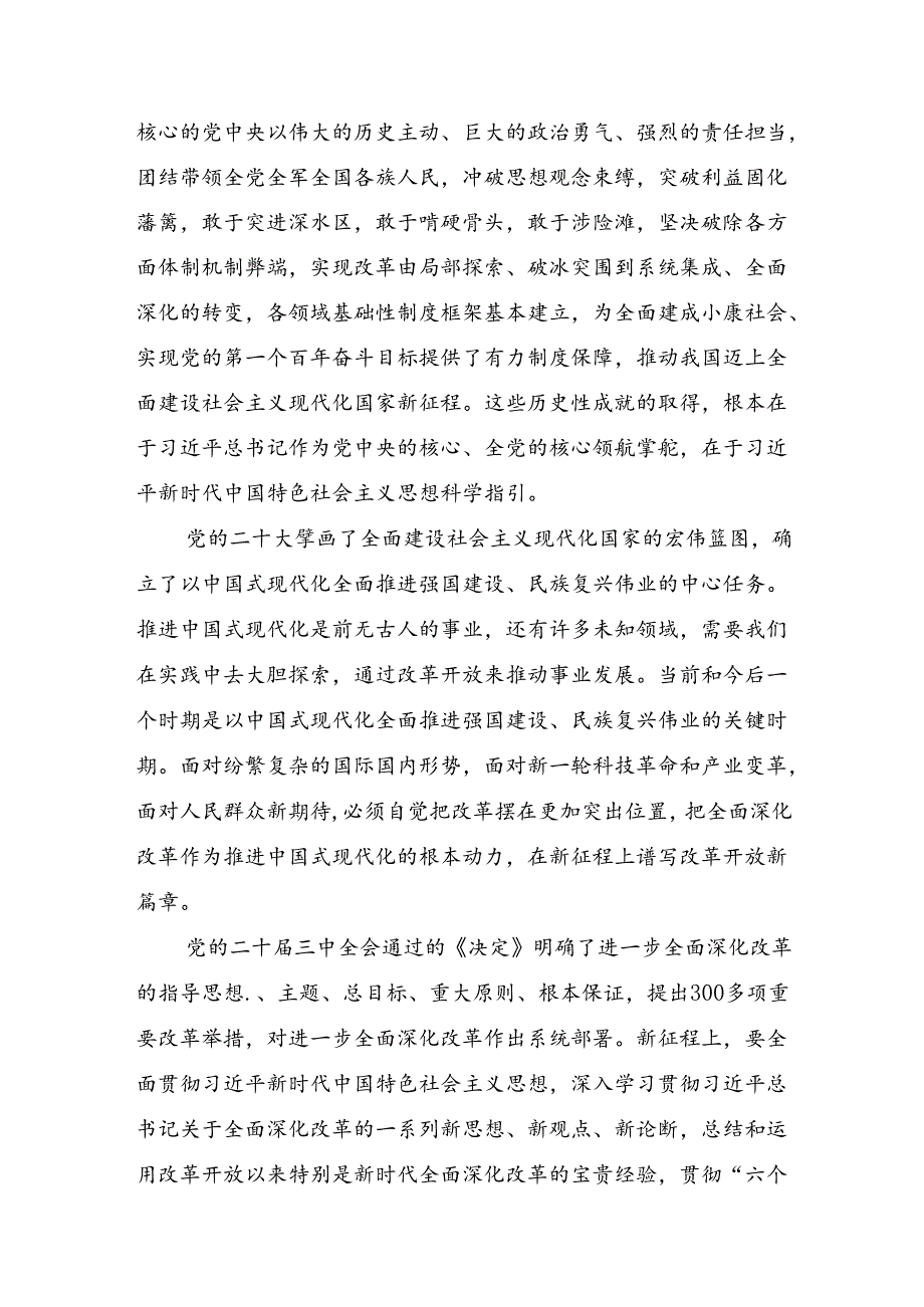 （10篇）2024在专题学习党的二十三中全会的研讨发言材料及心得感悟.docx_第2页