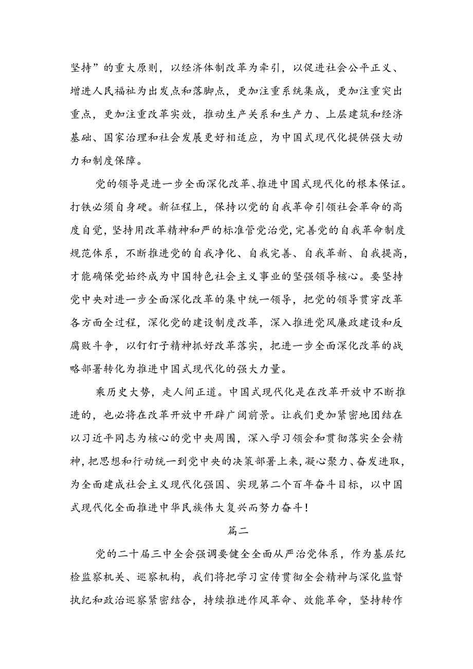 （10篇）2024在专题学习党的二十三中全会的研讨发言材料及心得感悟.docx_第3页
