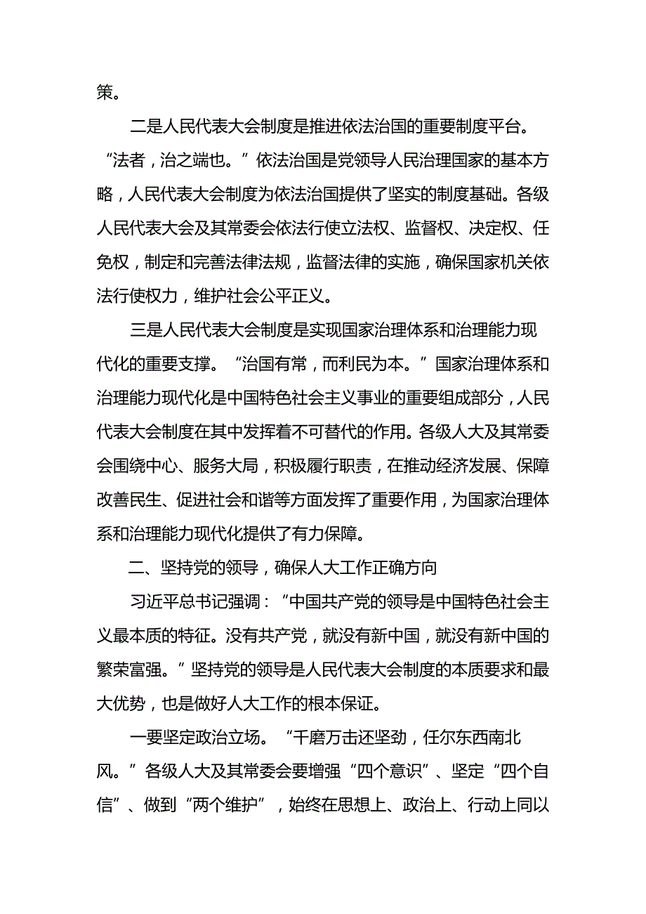 共七篇2024庆祝全国人民代表大会成立70周年大会精神的研讨发言材料.docx_第2页