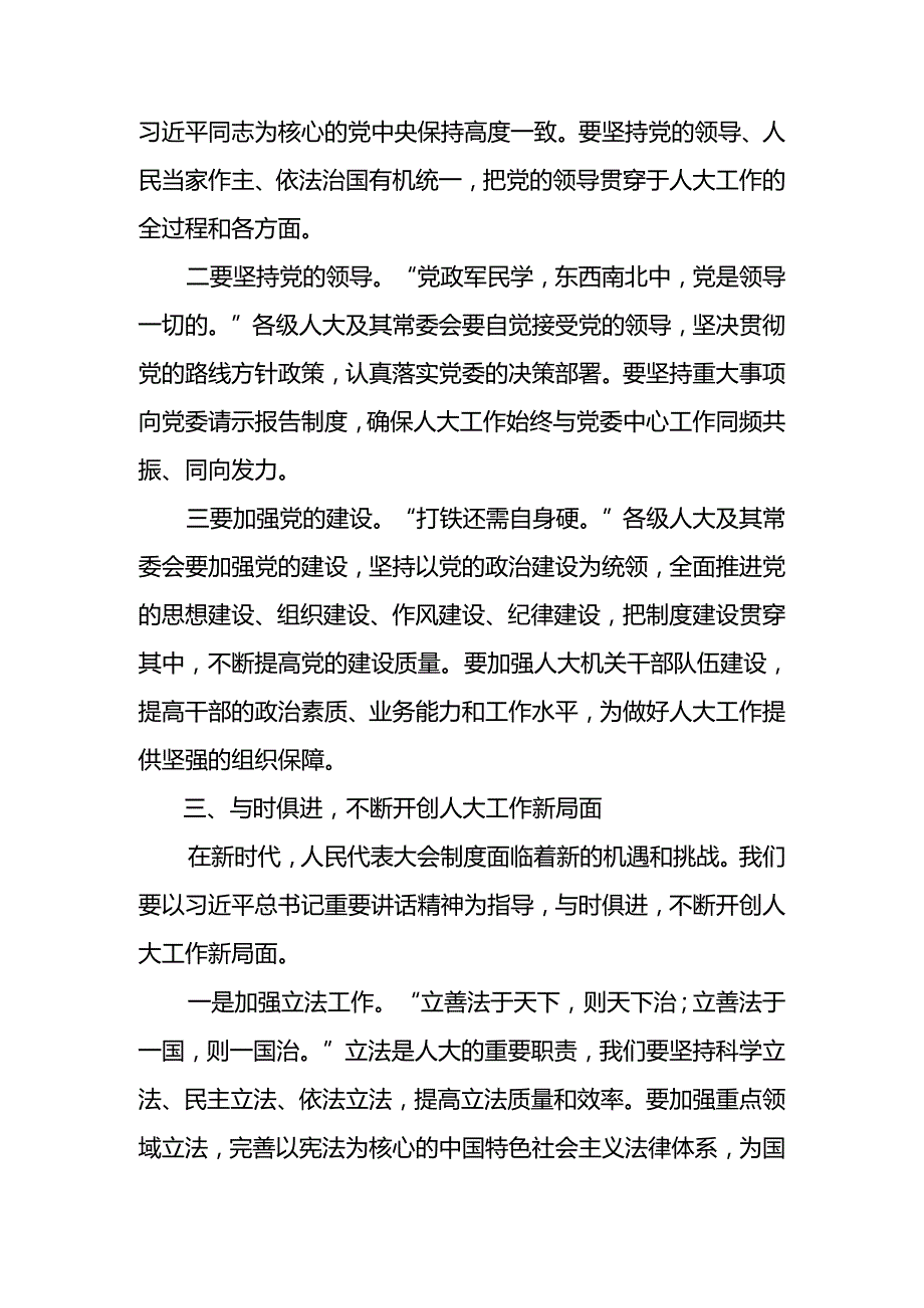 共七篇2024庆祝全国人民代表大会成立70周年大会精神的研讨发言材料.docx_第3页