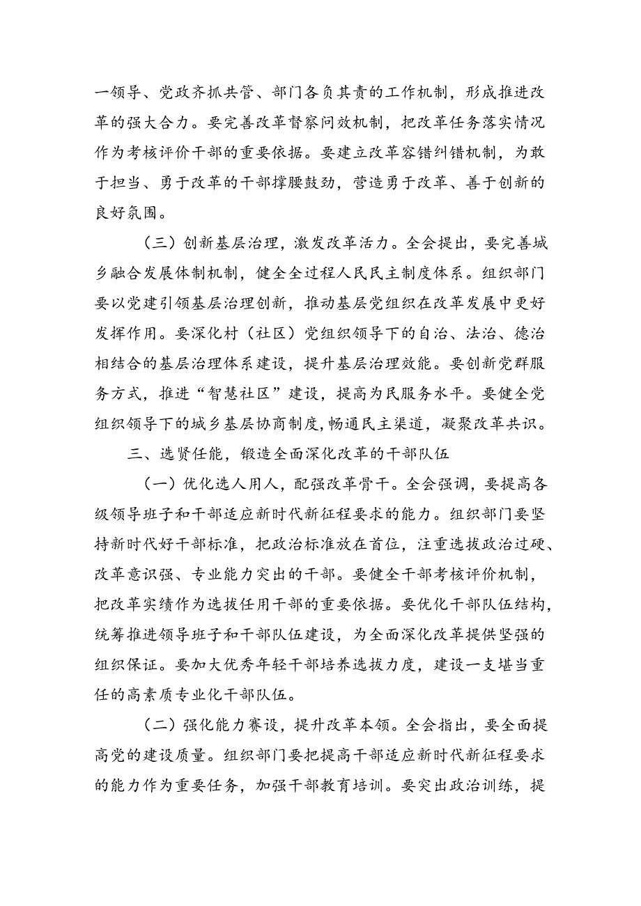 组织部部长学习贯彻党的二十三中全会精神研讨发言材料（3488字）.docx_第3页