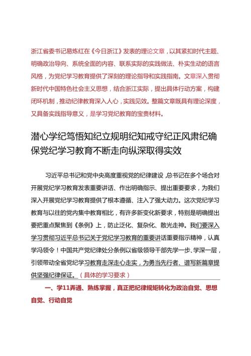 Day45：潜心学纪、笃悟知纪、立规明纪、知戒守纪、正风肃纪确保党纪学习教育不断走向纵深取得实效.docx