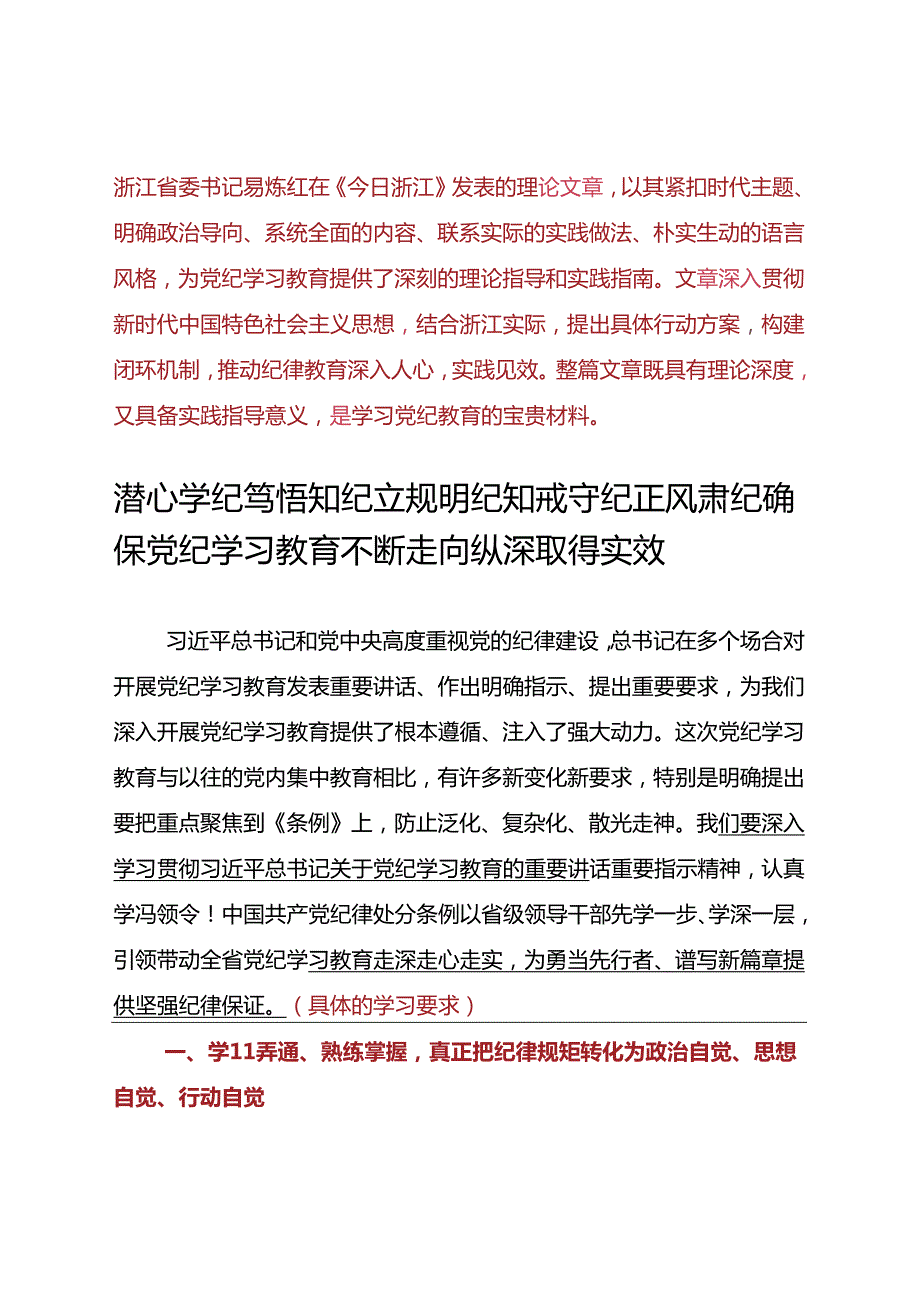 Day45：潜心学纪、笃悟知纪、立规明纪、知戒守纪、正风肃纪确保党纪学习教育不断走向纵深取得实效.docx_第1页