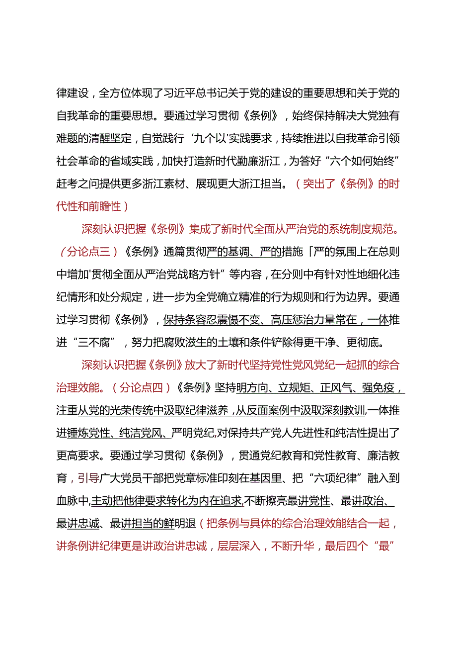 Day45：潜心学纪、笃悟知纪、立规明纪、知戒守纪、正风肃纪确保党纪学习教育不断走向纵深取得实效.docx_第3页