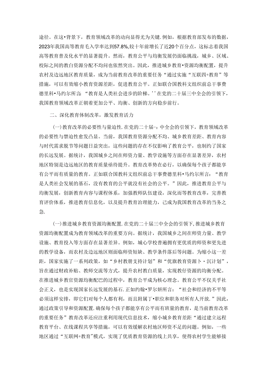 党的二十三中全会引领下的教育领域改革新动向.docx_第2页